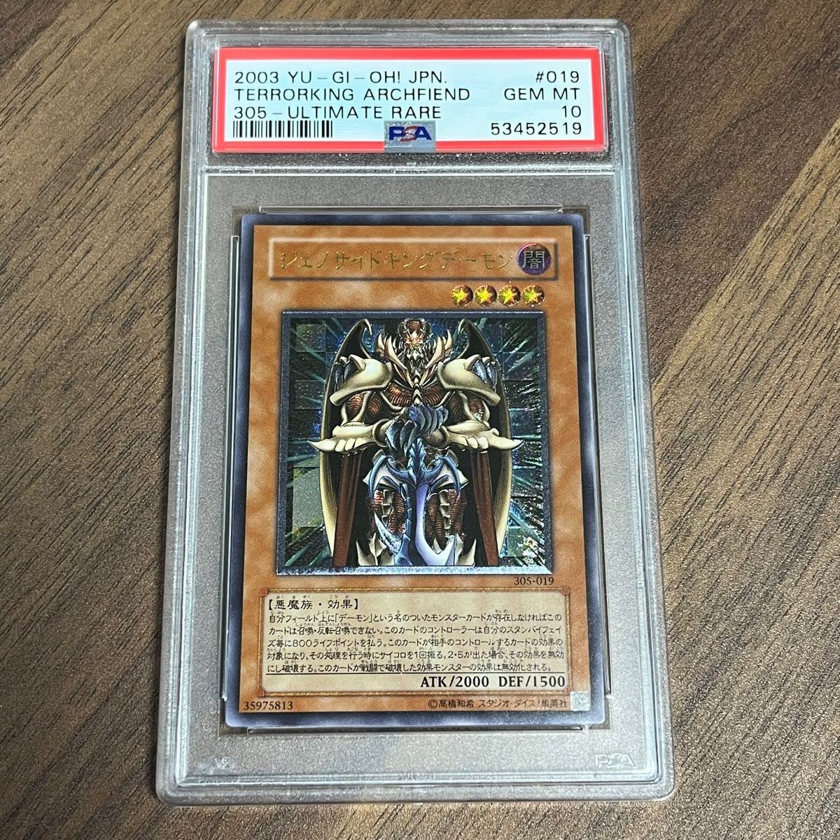 遊戯王 PSA10 ジェノサイドキングデーモン レリーフ おまけ、ブルシク