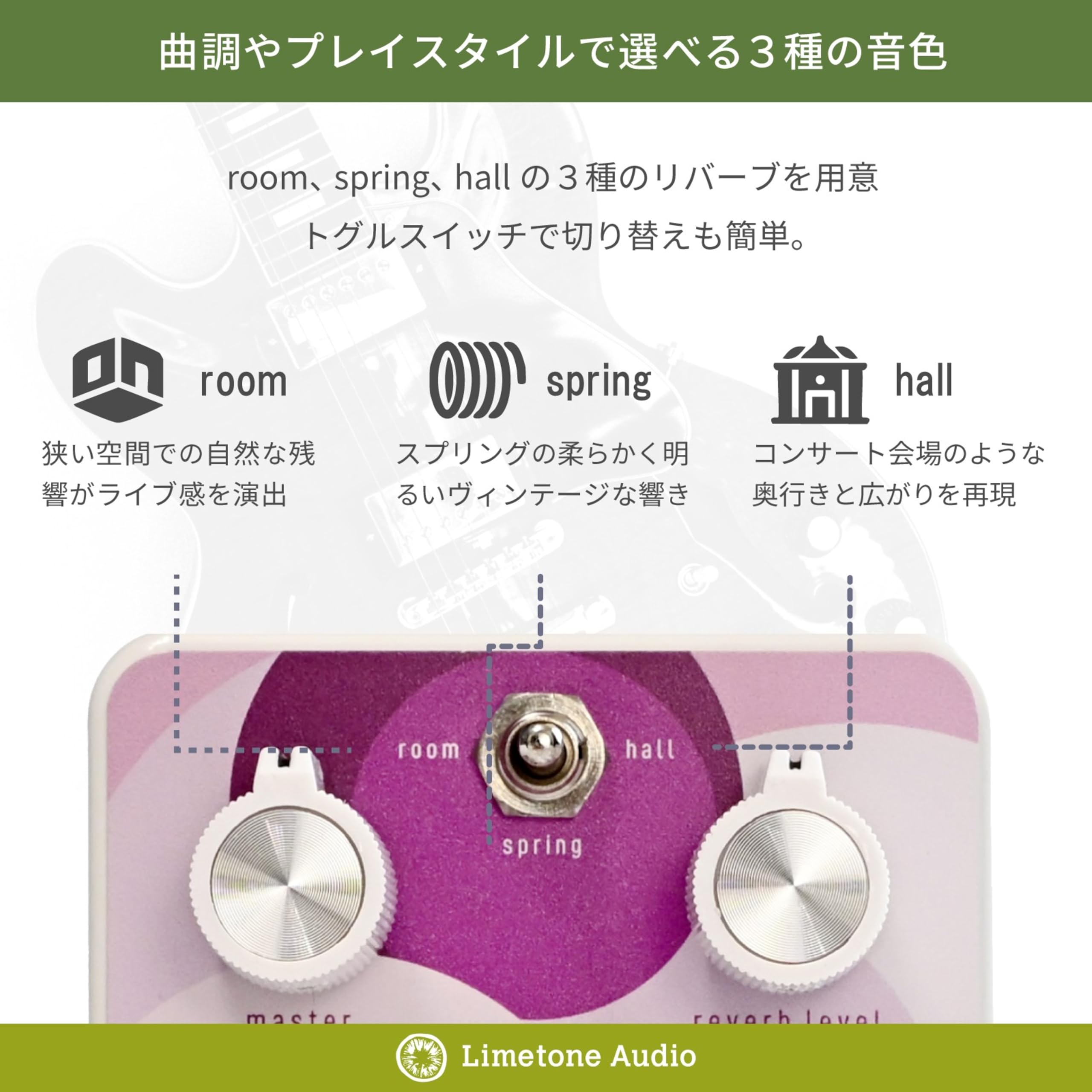 Amazon | Limetone Audio moonlight リバーブペダル【原音アナログ