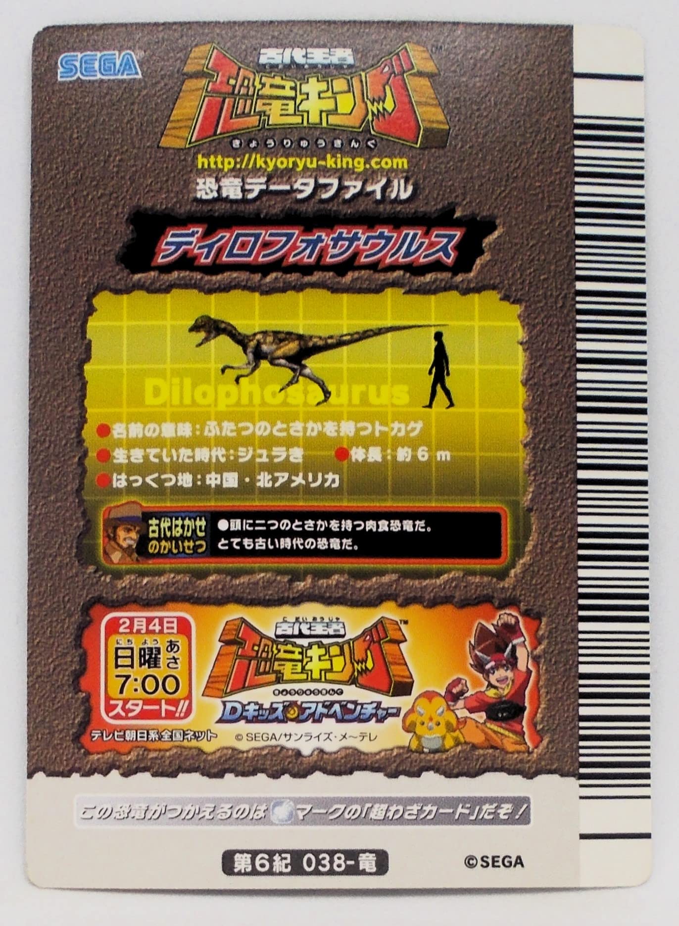 Amazon | 【第6紀 038-竜】ディロフォサウルス／古代王者 恐竜キング