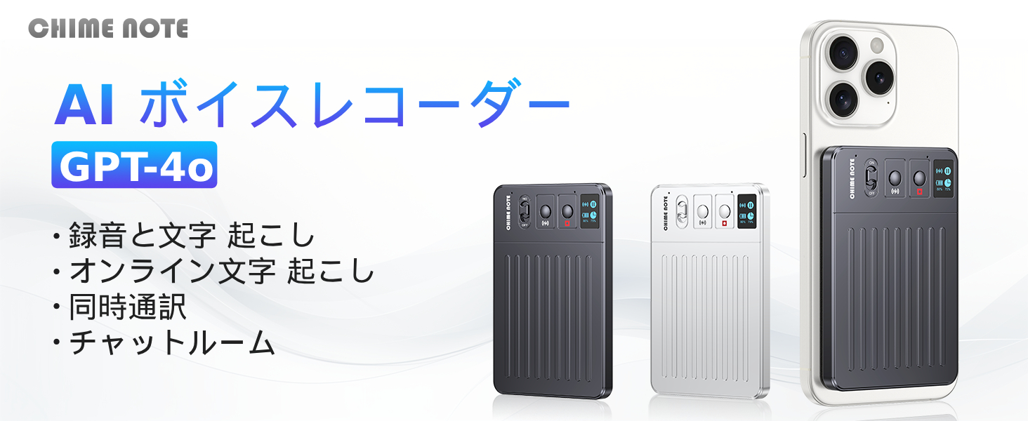 Amazon.co.jp: AI ボイスレコーダー CHIME NOTE PRO ワンタッチ録音