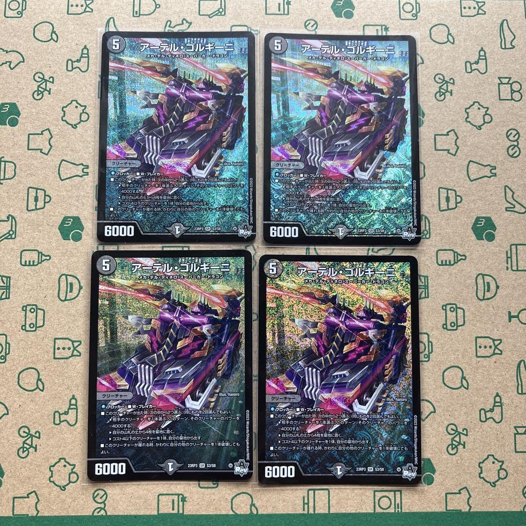 アーテルゴルギーニ 4枚 【公式通販】