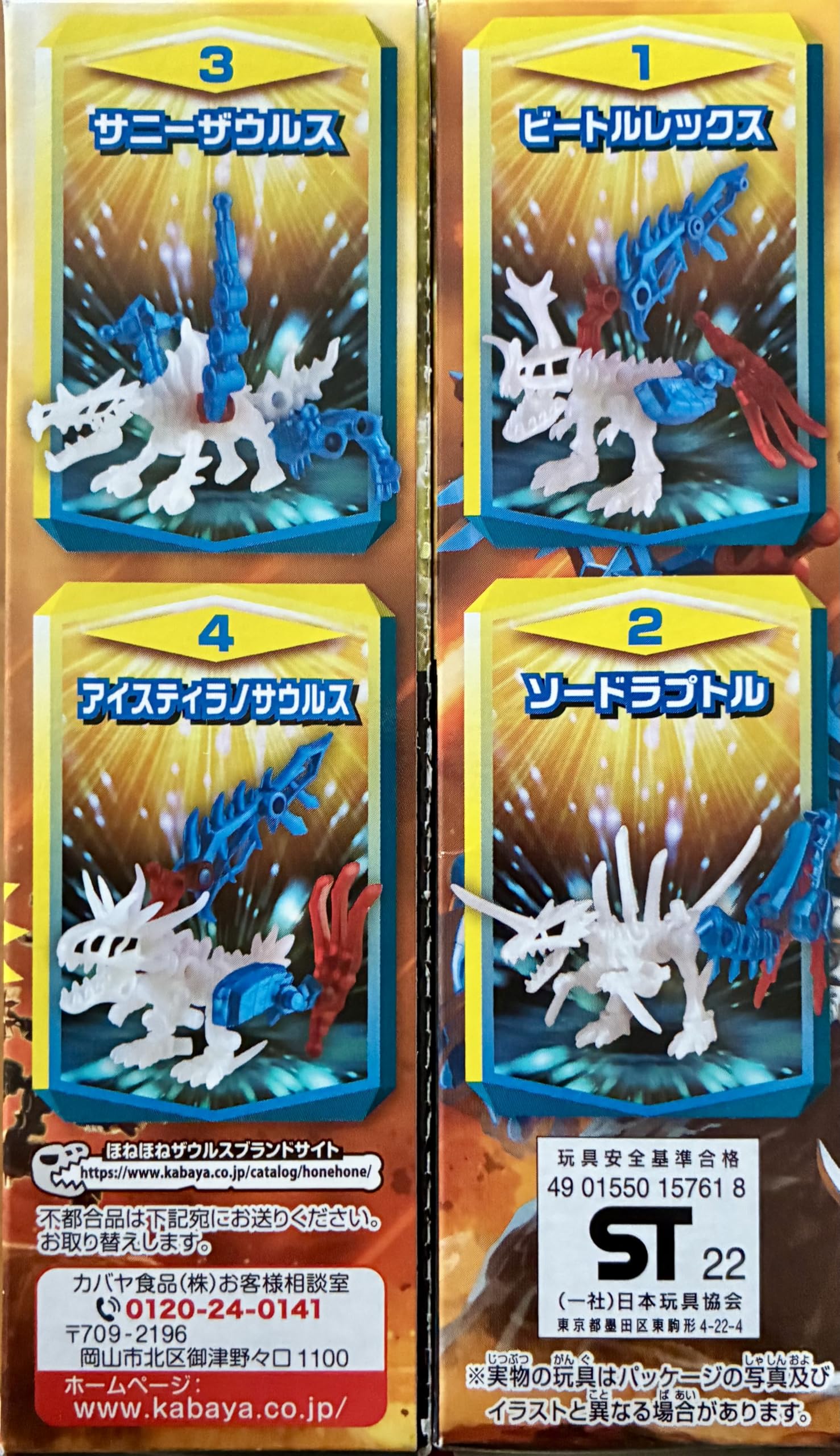 Amazon | ほねほねザウルス 第40弾 ドリームほねほねザウルス 再び！光