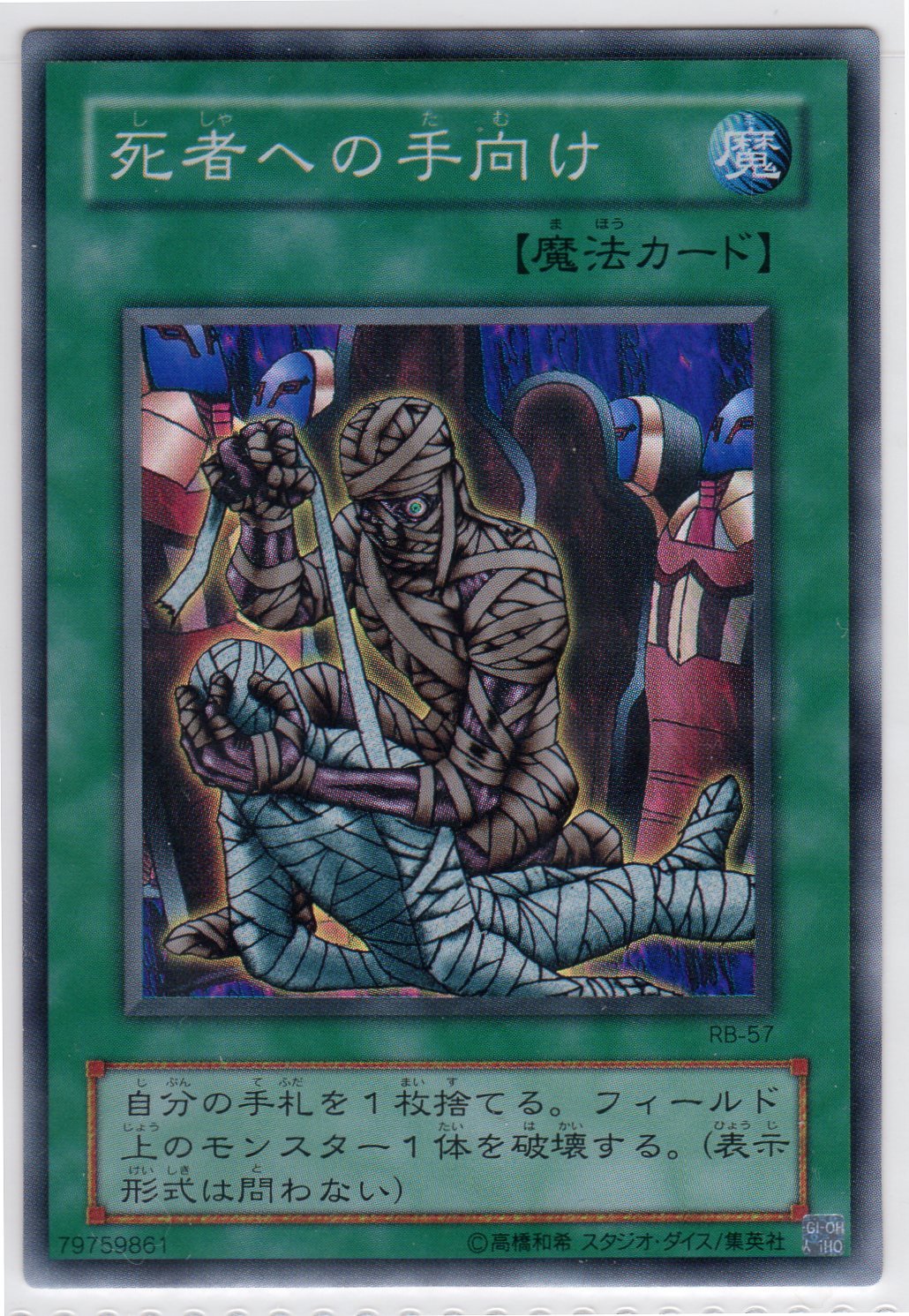 Amazon.co.jp: 【遊戯王】 RB-57 死者への手向け スーパーレア : おもちゃ