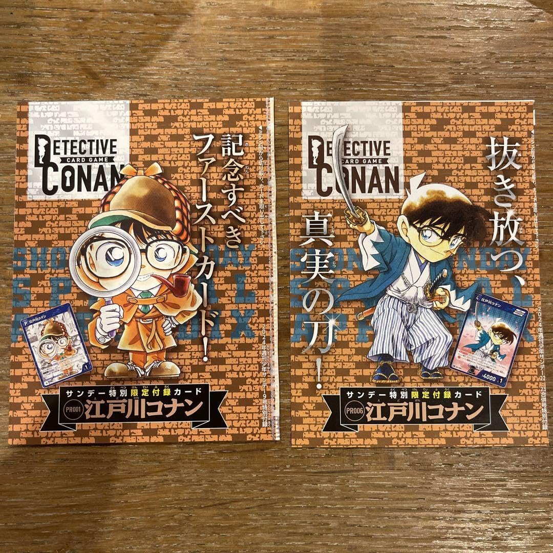 Amazon.co.jp: 少年サンデー付録 コナンカードゲーム 江戸川コナン