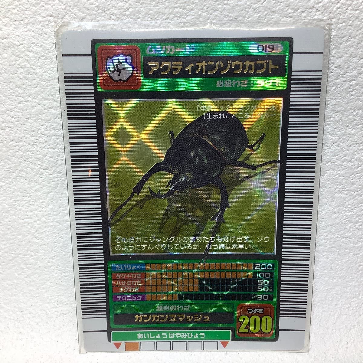 Amazon.co.jp: 甲虫王者ムシキング プロモカード 019 アクティオン