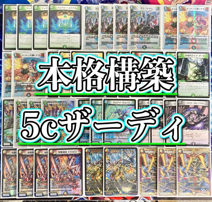 Amazon.co.jp: 5cザーディクリカ デッキ 構築済み メイン40 二重