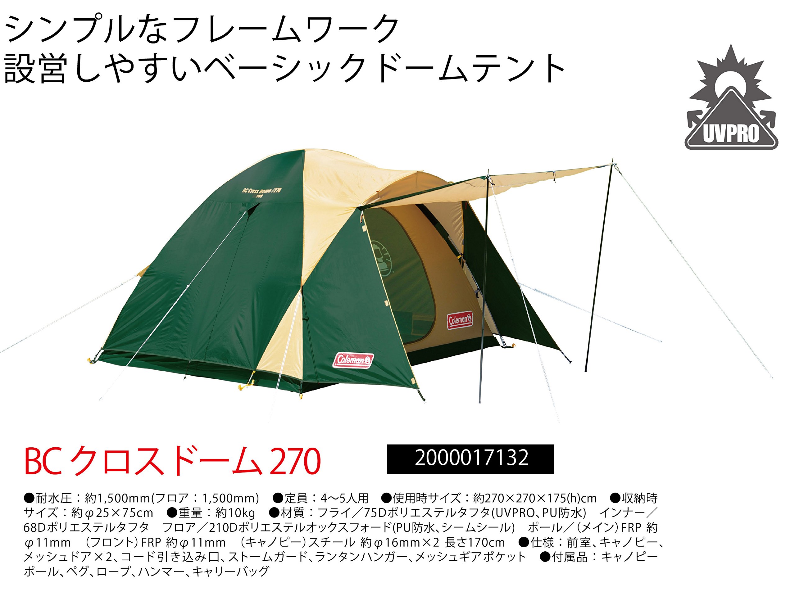 Amazon.co.jp: Coleman(コールマン) テント BCクロスドーム 270