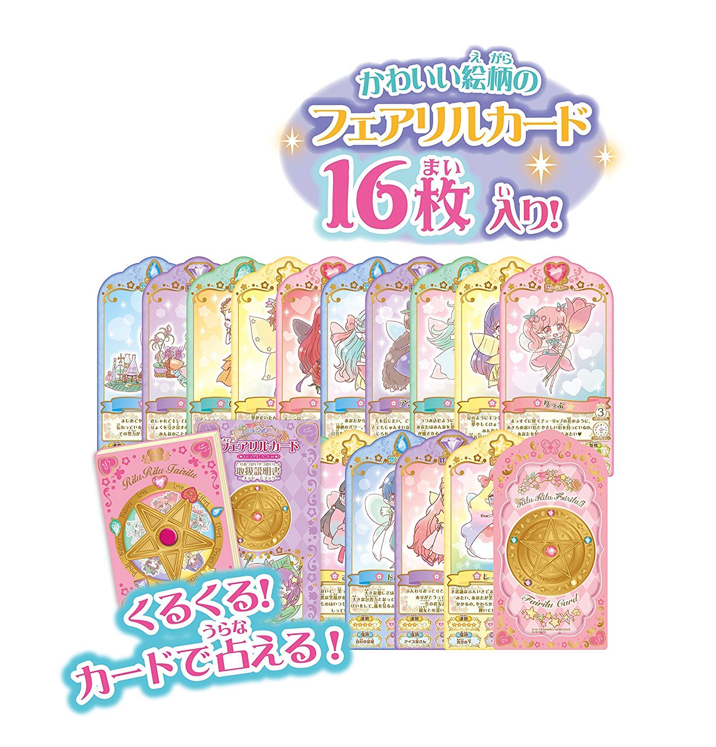 Amazon.co.jp: 【占い人気セット！】リルリルフェアリル 「おしえて