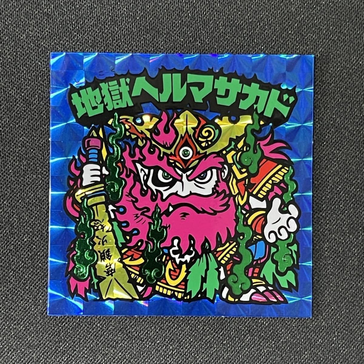 Amazon.co.jp: 境外滅伝 地獄ヘルマサカド ビックリマン グリーン