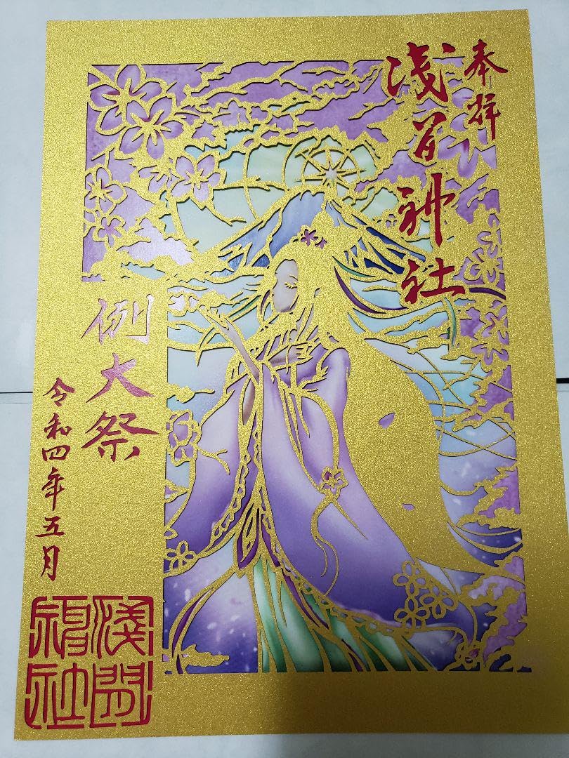浅間神社例大祭限定切り絵御朱印 【公式通販】