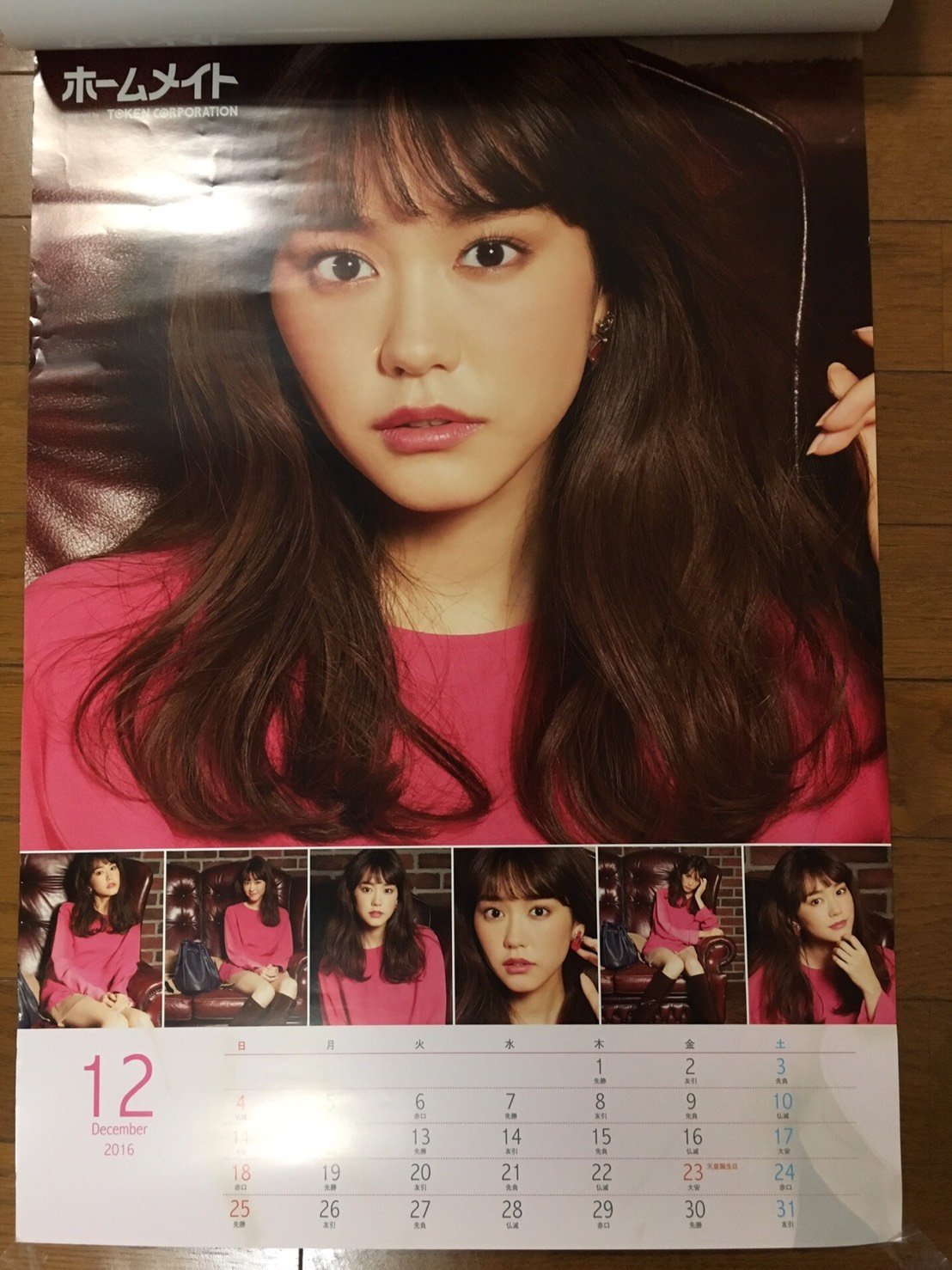 Amazon.co.jp: ホームメイト カレンダー 桐谷美玲 2016 : 文房具