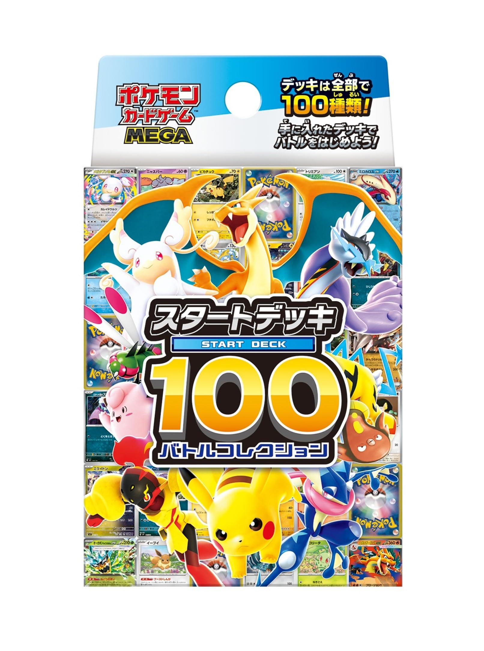 Amazon.co.jp: ポケモンカードゲーム MEGA スタートデッキ100 バトル