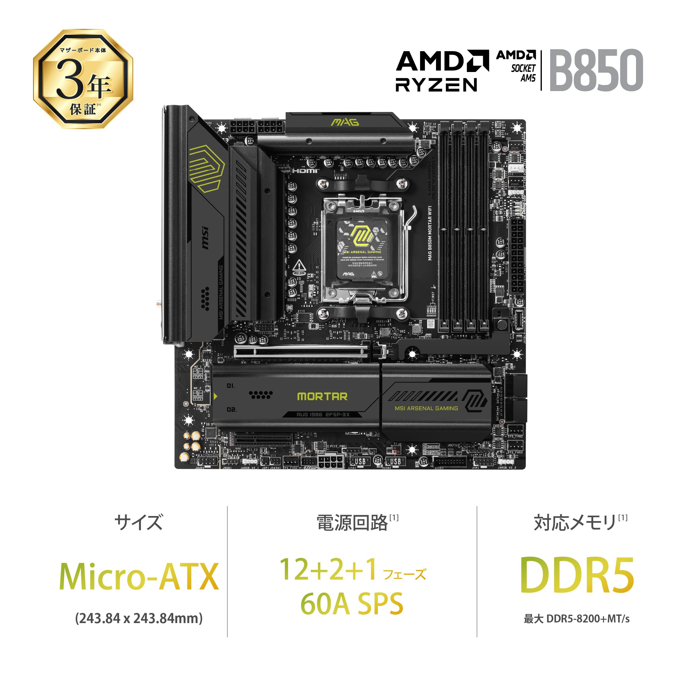 Amazon | MSI MAG B850M MORTAR WIFI Micro-ATXマザーボード MB6758