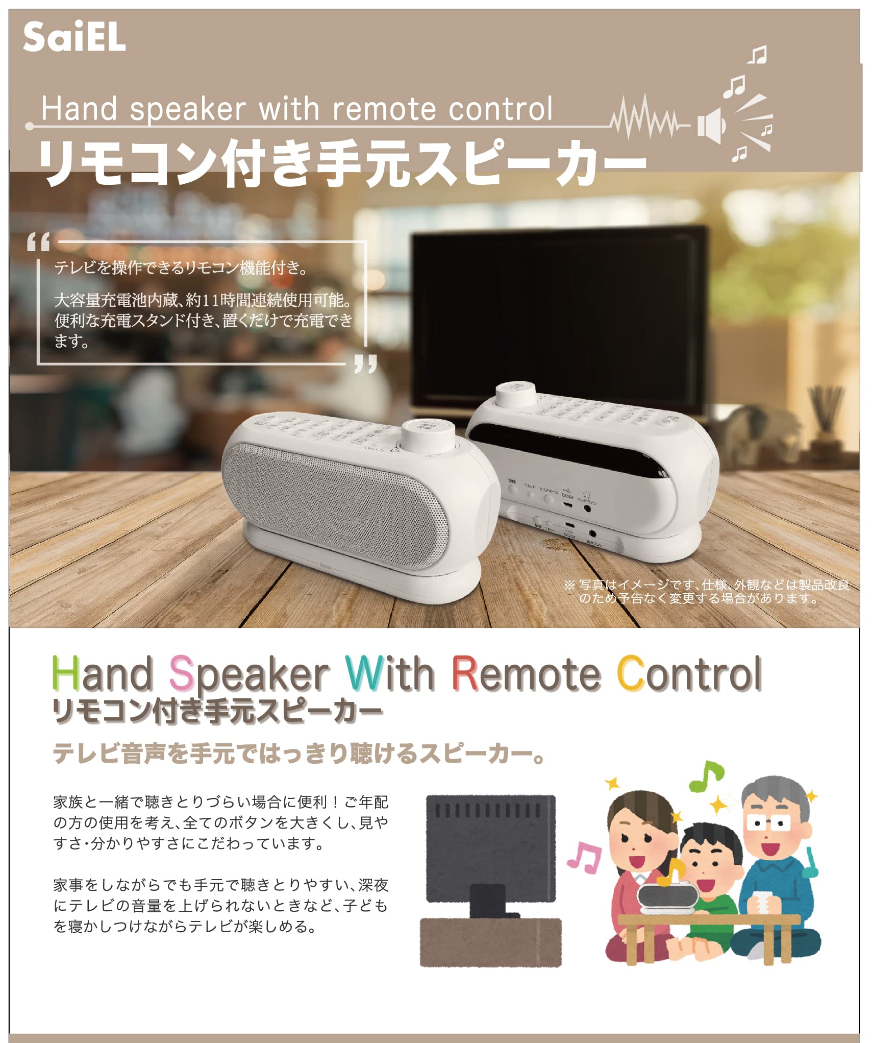 Amazon.co.jp: SaiEL リモコン機能付き手元スピーカー 送信機に置く