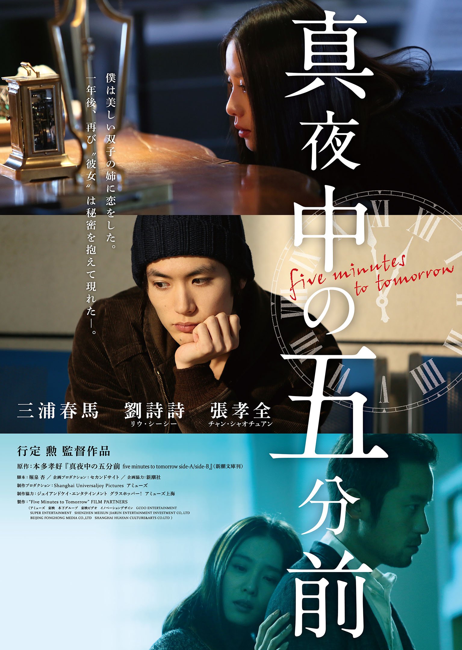 Amazon.co.jp: 真夜中の五分前 [DVD] : 三浦春馬, リウ・シーシー