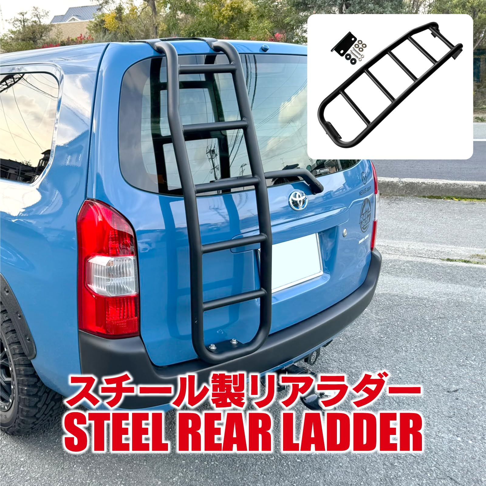 Amazon.co.jp: 【VALFEE ジャパン】プロボックス 160系 リアラダー