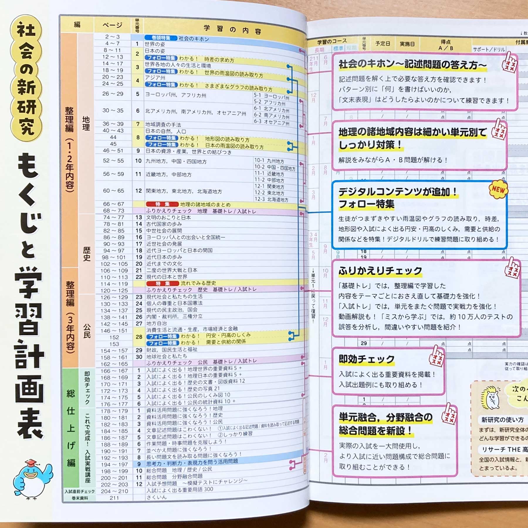Amazon.co.jp: 2025年度版 令和7年度用「社会の新研究【教師用】解説