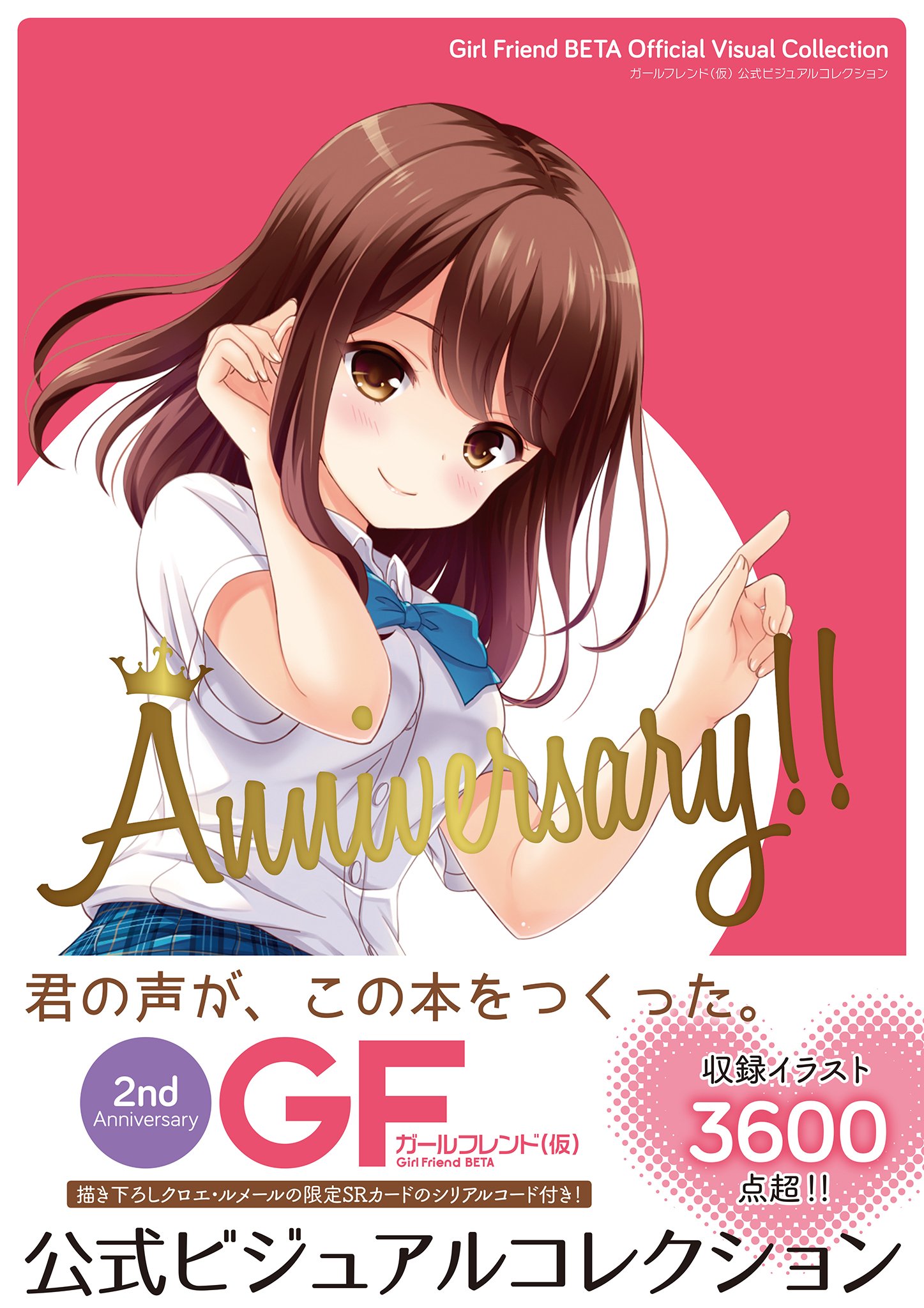 Amazon.co.jp: ガールフレンド(仮) 公式ビジュアルコレクション : 電撃