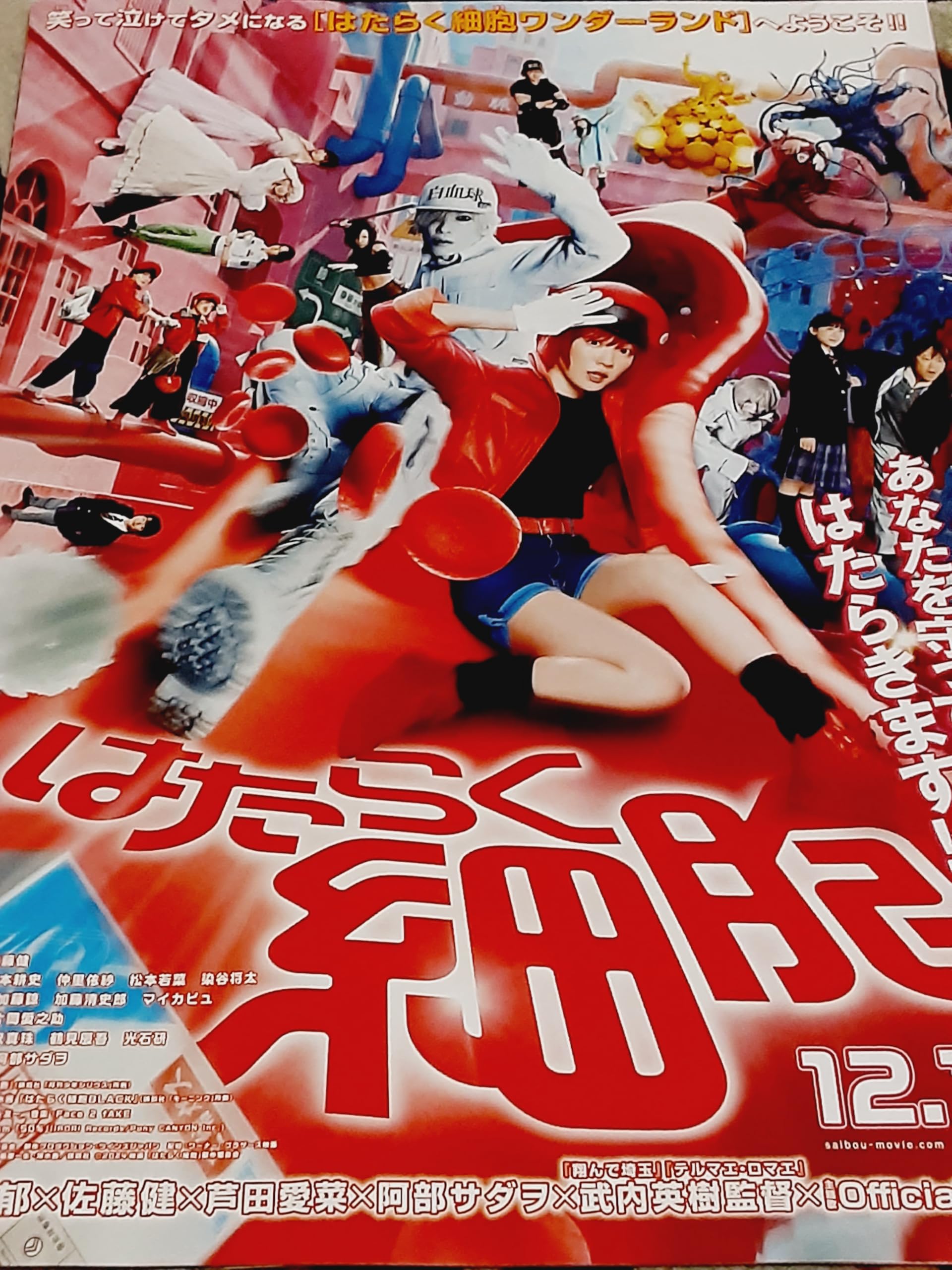 Amazon.co.jp: 【映画チラシ】はたらく細胞 通常版 永野芽郁 佐藤健