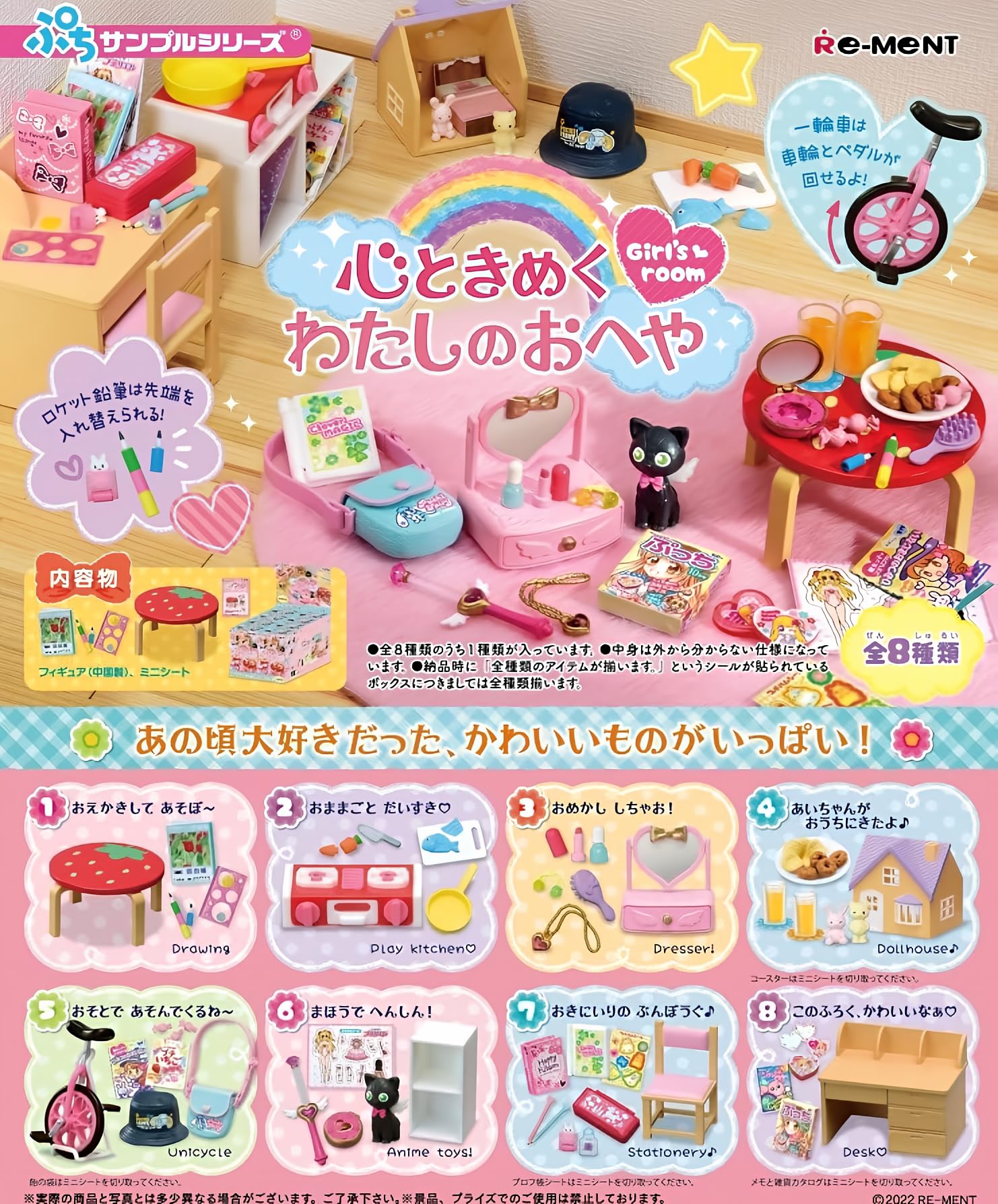 Amazon | リーメント ぷちサンプルシリーズ 心ときめく わたしのおへや