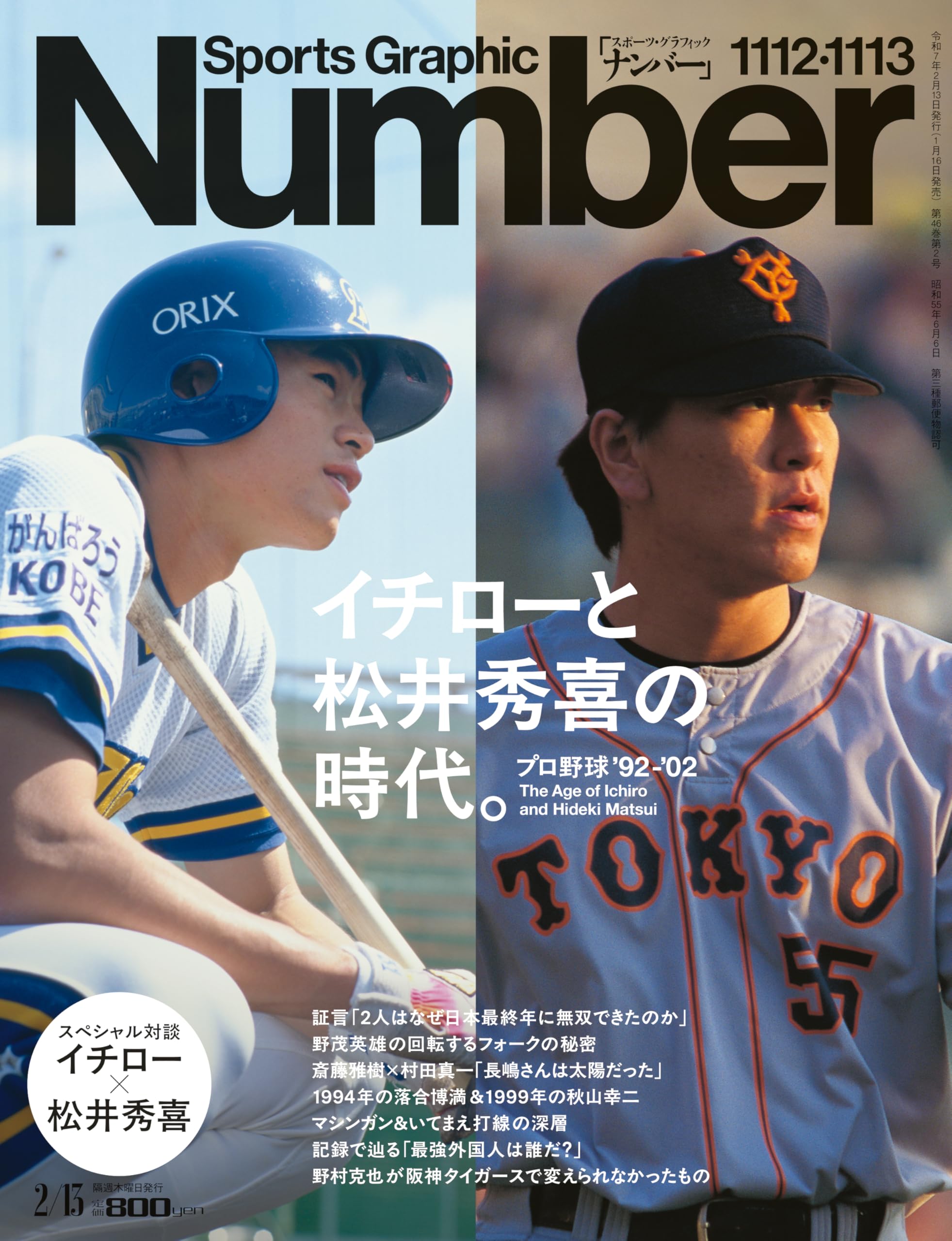 Amazon.co.jp: Sports Graphic Number 「イチローと松井秀喜の時代