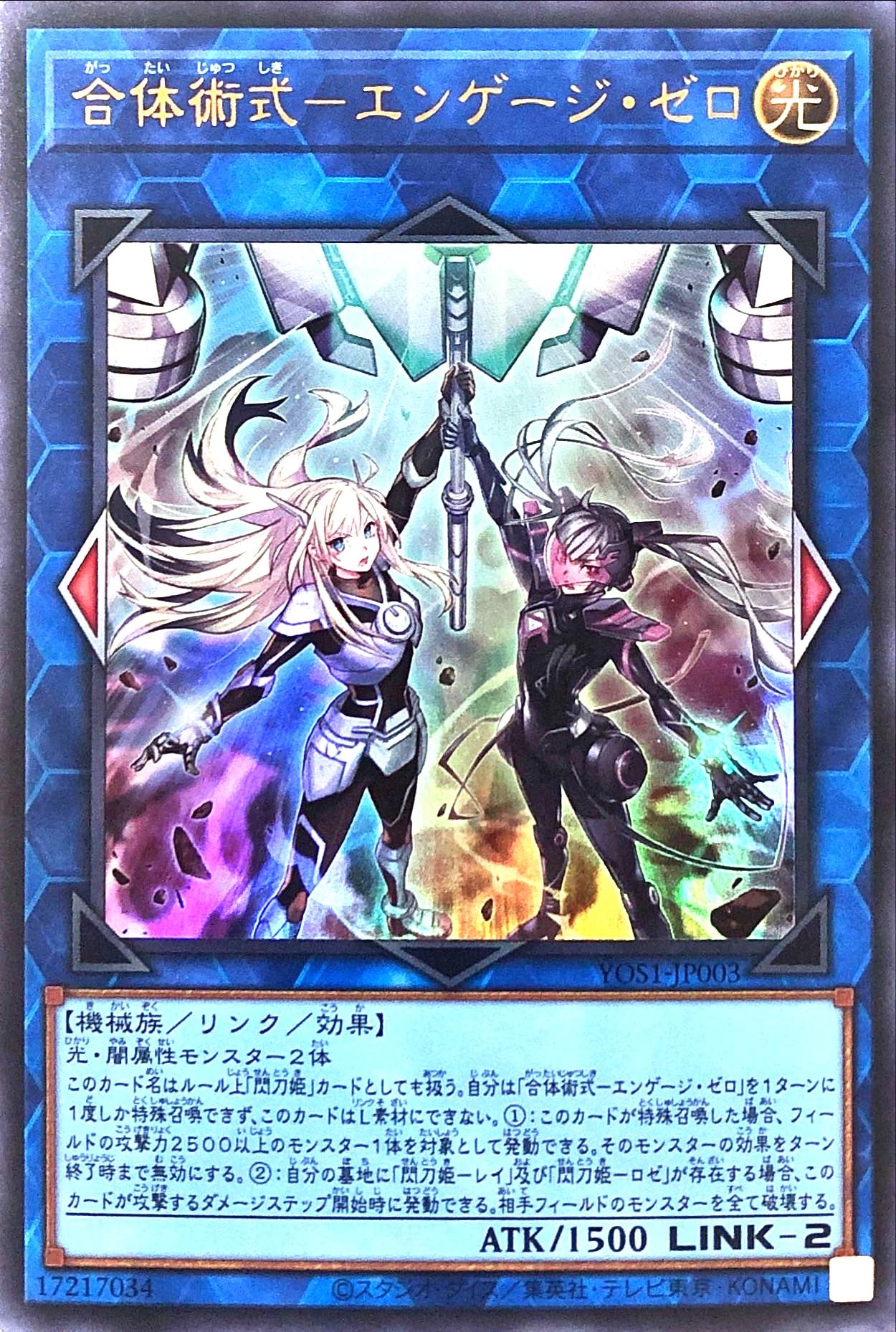 Amazon.co.jp: 遊戯王 YOS1-JP003 合体術式－エンゲージ・ゼロ