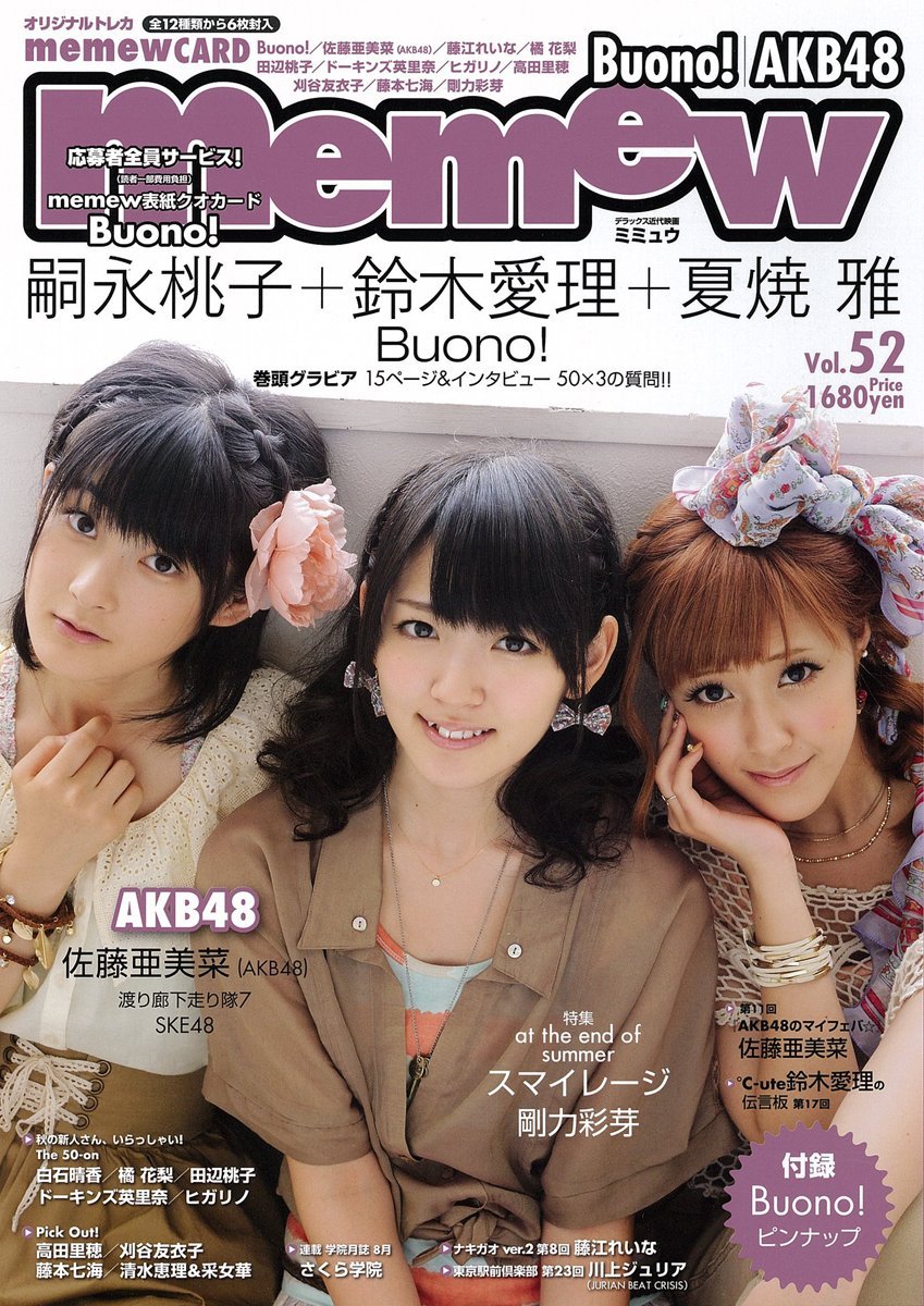 Amazon.co.jp: memew vol.52 表紙・鈴木愛理、嗣永桃子、夏焼雅（Buono