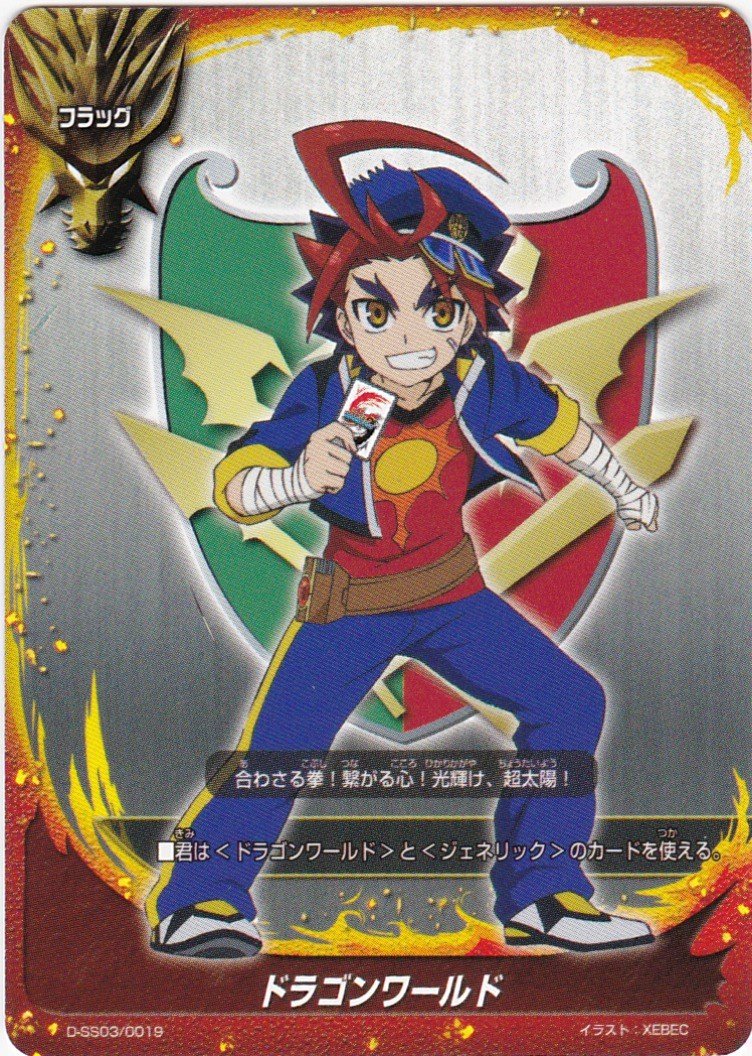 早い者勝ち‼️ ドラゴンワールド 牙王 フラッグ 早い者勝ち