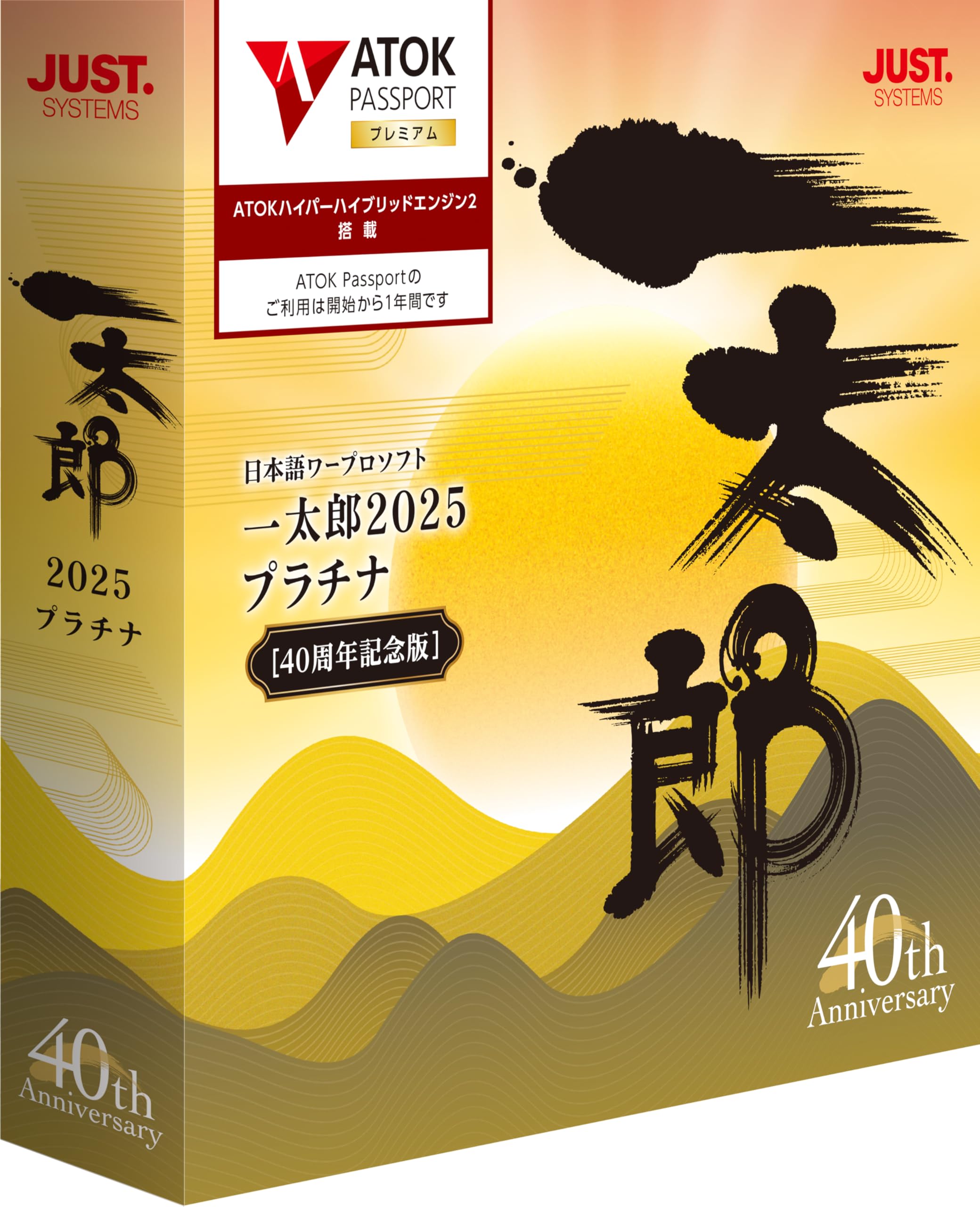 Amazon.co.jp: 一太郎2025 プラチナ [40周年記念版] 通常版 : PCソフト