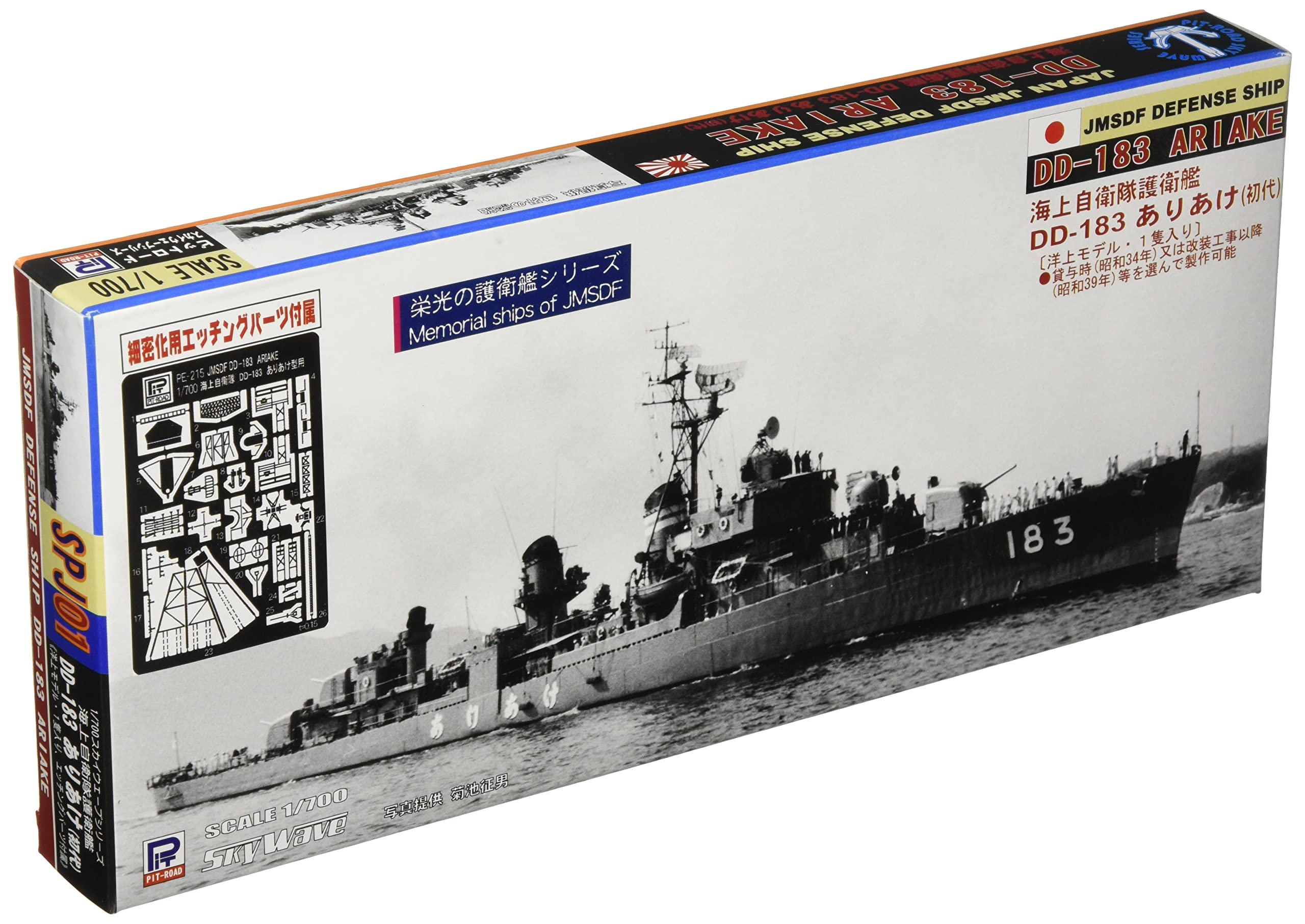 Amazon | ピットロード 1/700 海上自衛隊護衛艦 DD-183 ありあけ 初代
