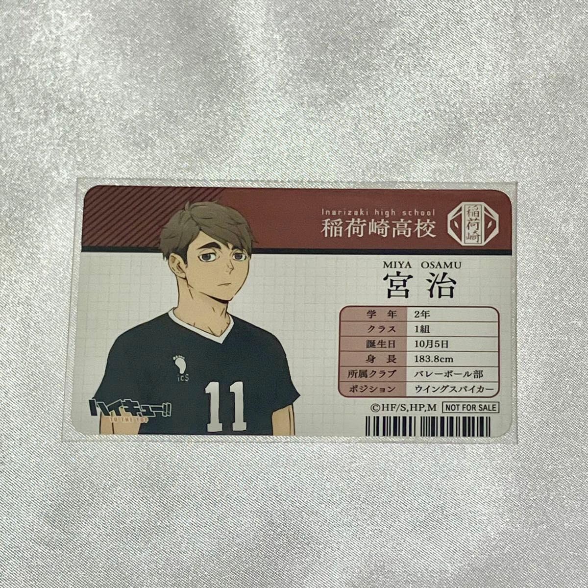 Amazon.co.jp: ハイキュー 宮治 特典 学生証 カード アニメイト 稲荷崎