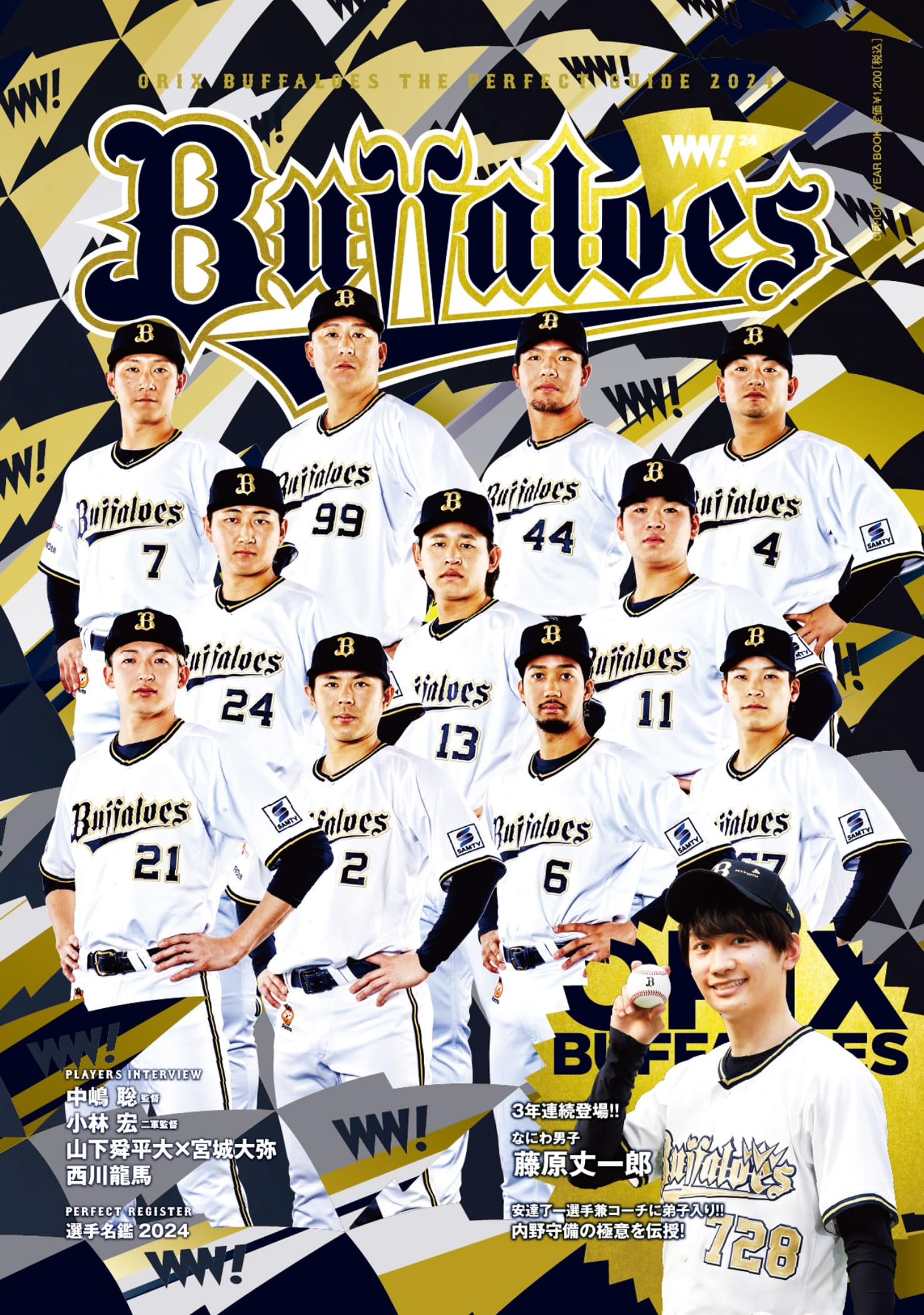 Amazon.co.jp: オリックス・バファローズパーフェクトガイドYEAR BOOK