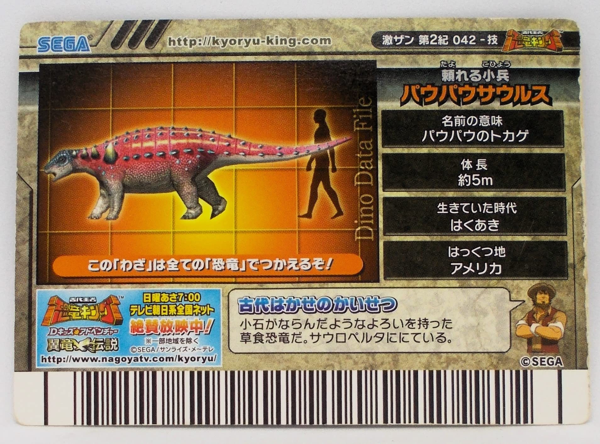 Amazon | 【激ザン 第2紀 042-技】パウパウパワー／古代王者 恐竜