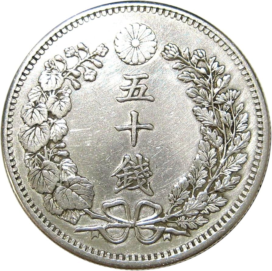 Amazon | 竜50銭銀貨 明治31年(1898年) 上切 通販
