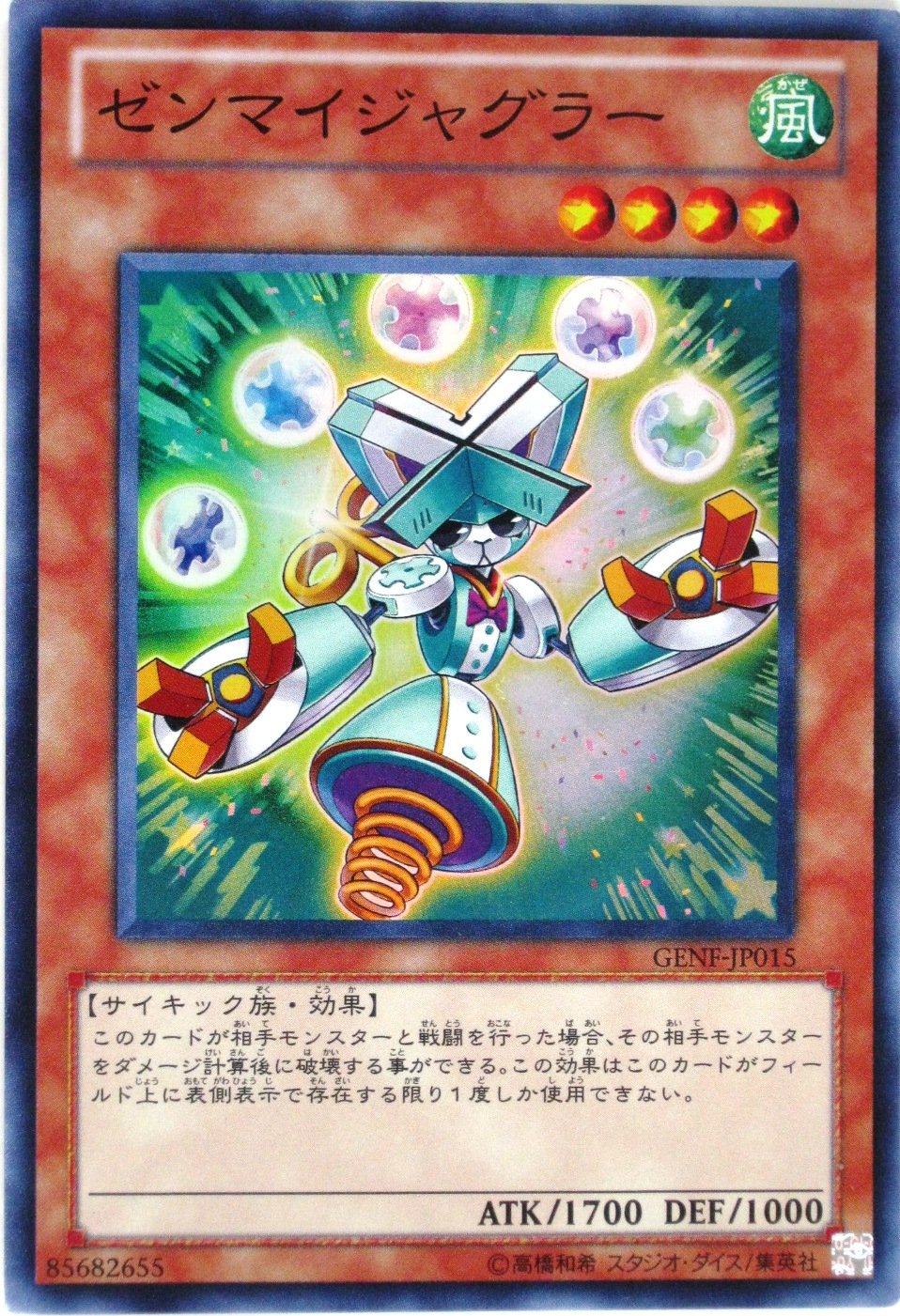 Amazon.co.jp: 遊戯王 GENF-JP015-SR 《ゼンマイジャグラー》 Super