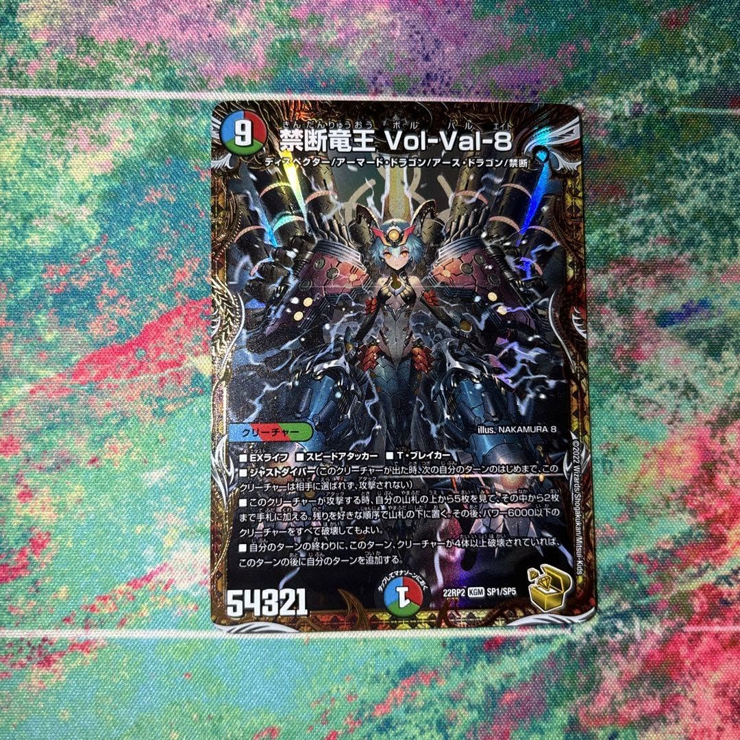 デュエマ vol Val 8 金トレジャー 金 psa9 ボルバル 禁断竜王 【公式通販】