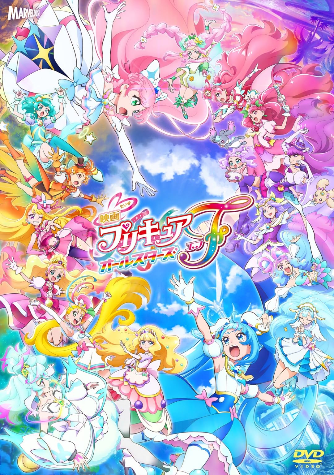 Amazon.co.jp: 映画プリキュアオールスターズF 特装版 [DVD] : 関根