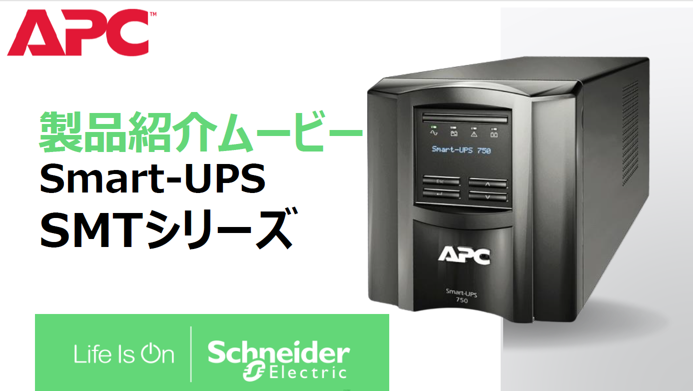 Amazon.co.jp: APC 無停電電源装置 UPS 1500VA/980W SMT1500J E ライン