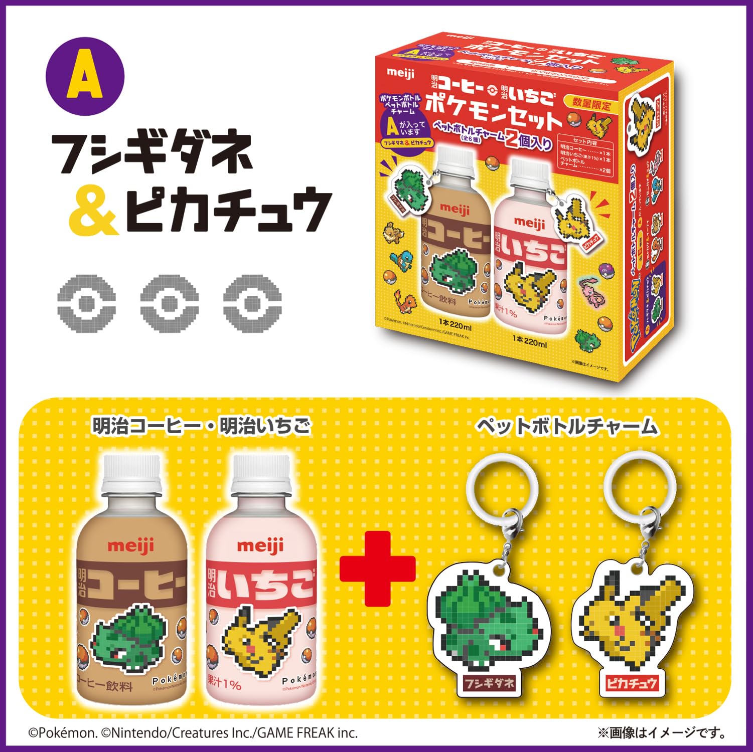 Amazon.co.jp: 明治コーヒー・明治いちご ポケモンセット まとめて3箱