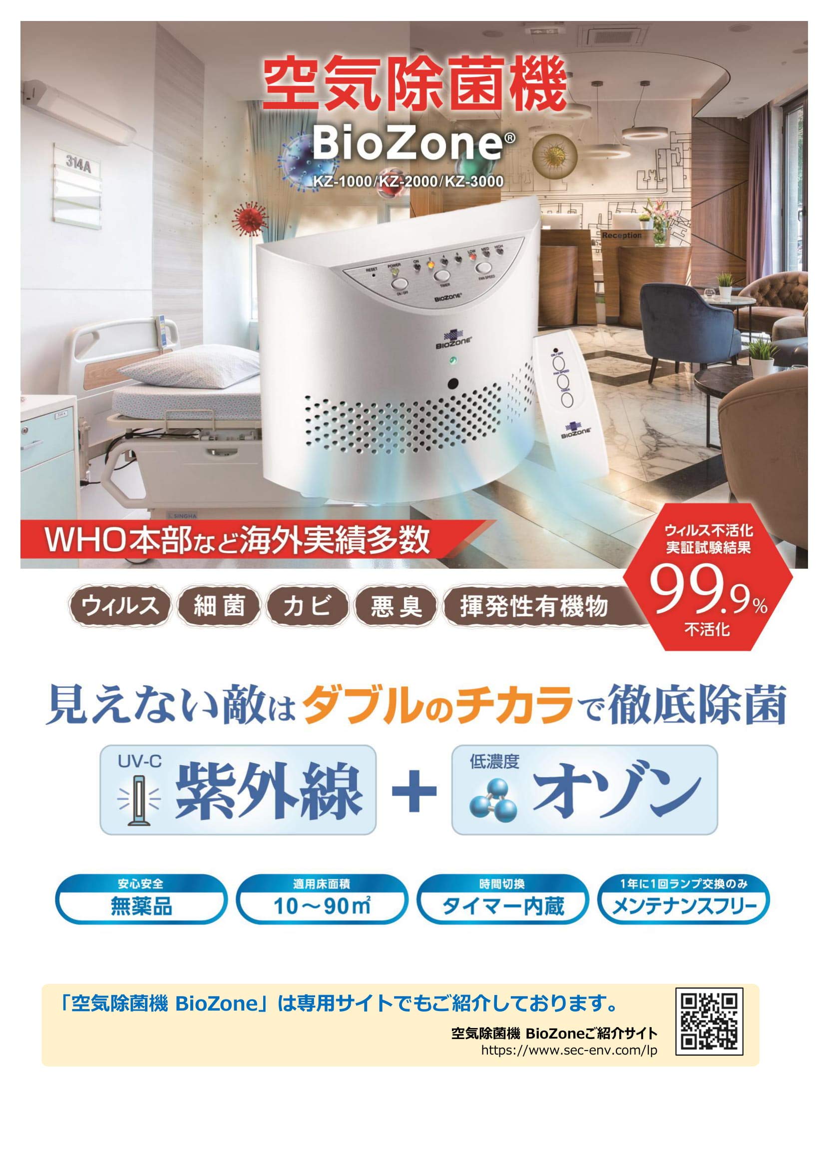 Amazon | L'AIR PUR（ラピュア）※旧名称BioZone（バイオゾーン）空気除