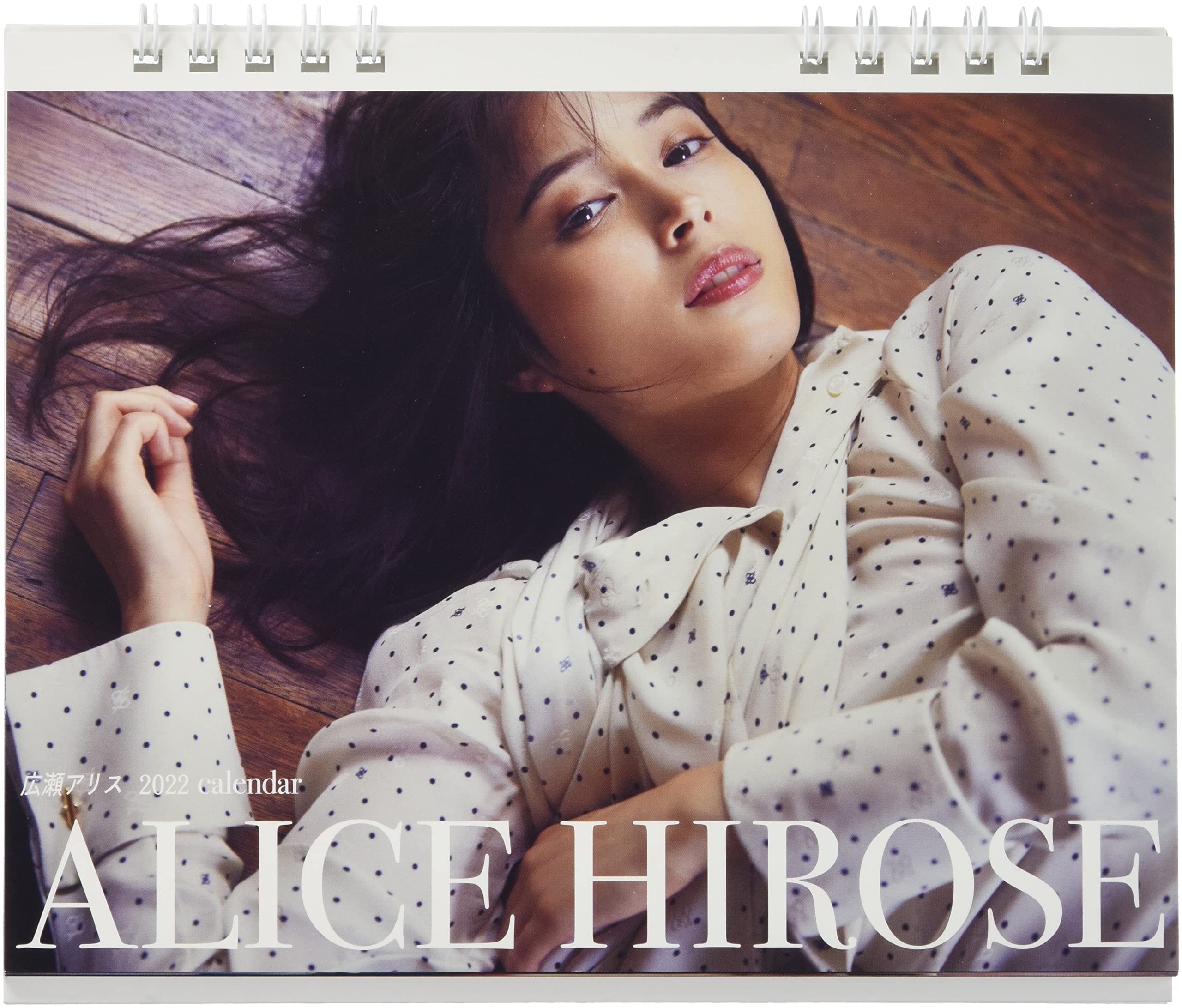Amazon | 2022年 トライエックス 卓上 広瀬アリス カレンダー卓上 CL