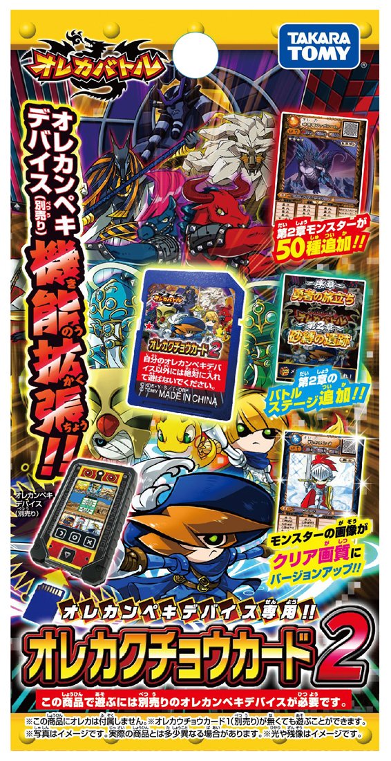 Amazon.co.jp: オレカバトル オレカクチョウカード2 : おもちゃ