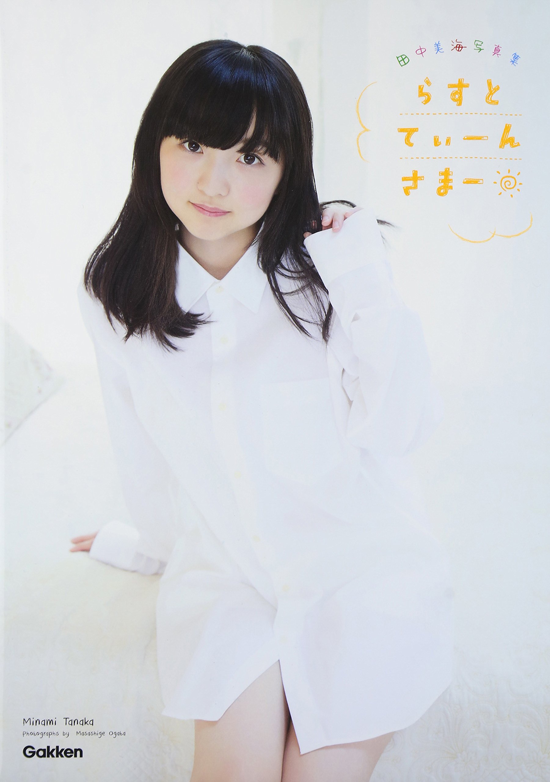 Amazon.co.jp: 田中美海写真集 らすとてぃーんさまー : 尾形正茂: 本