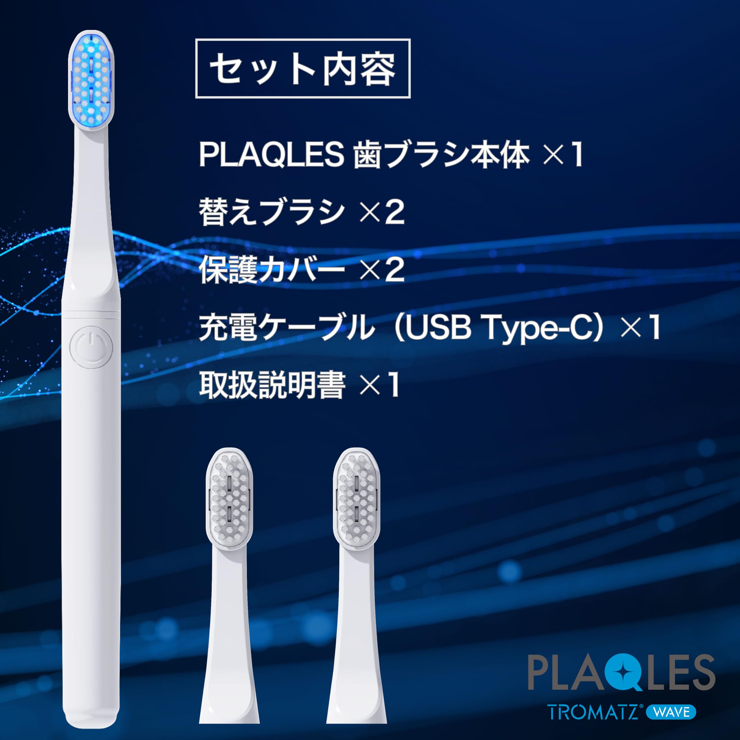Amazon.co.jp: PLAQLES Tromatz Wave White Replacement Brush, Type-C