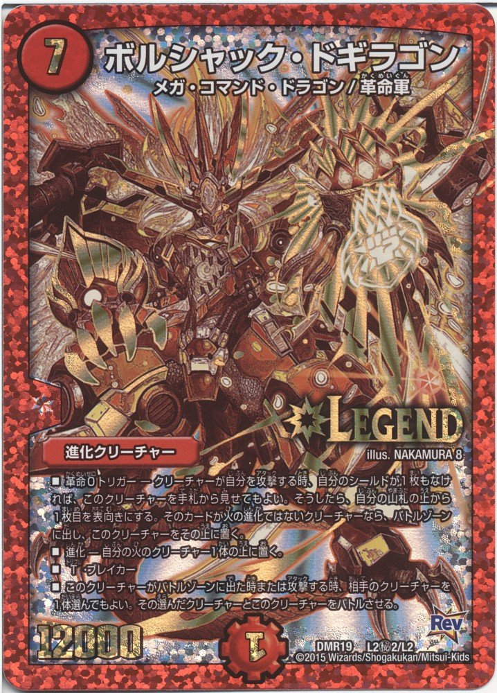 デュエルマスターズ ボルシャックドギラゴンノーマル1SD3 デュエル