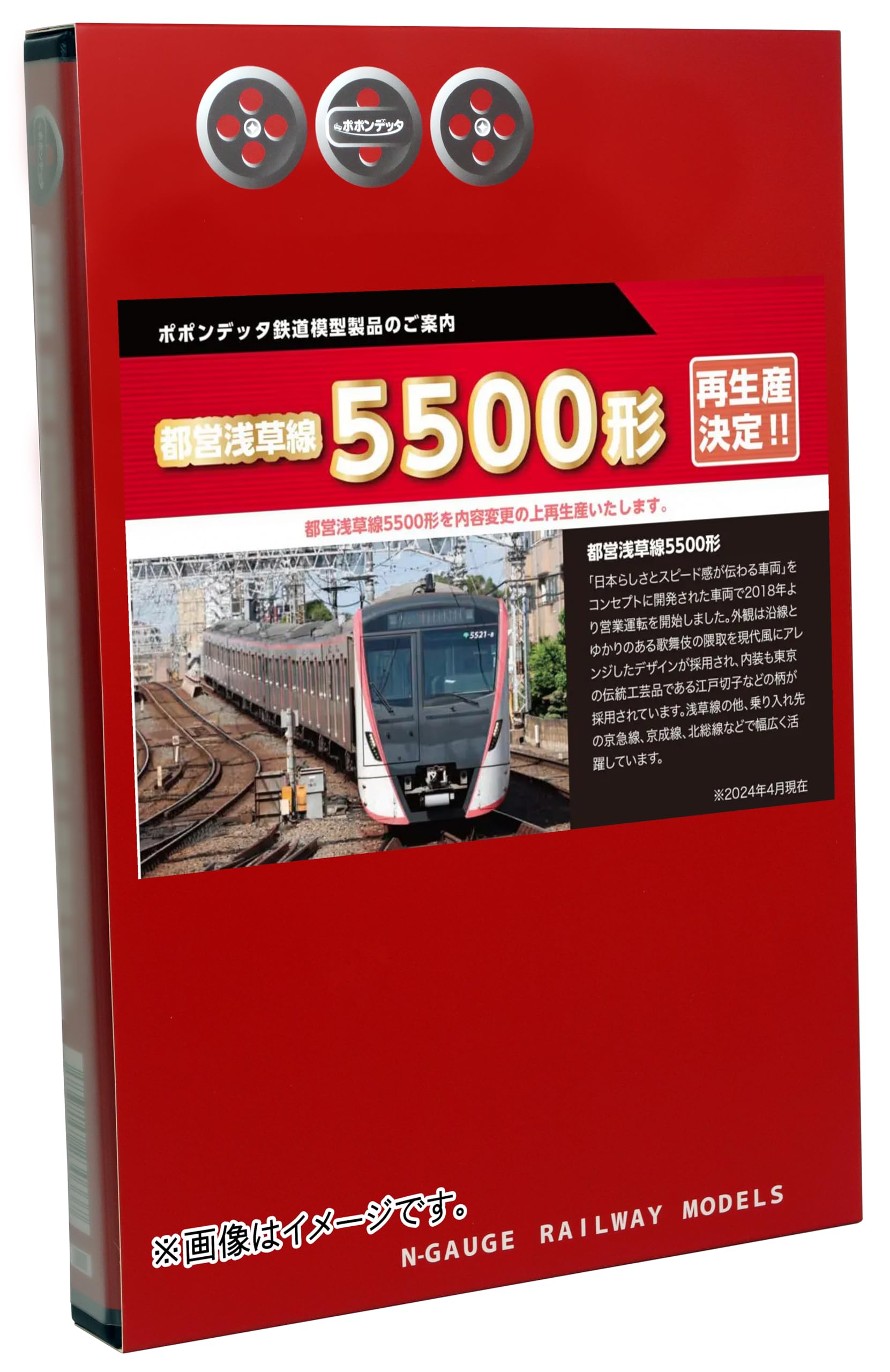 Amazon | ポポンデッタ Nゲージ 都営5500形 浅草線 アンテナ付 8両