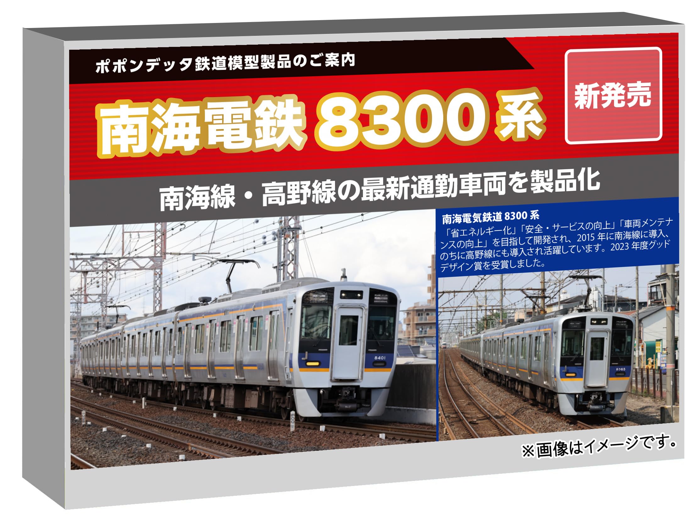 Amazon | ポポンデッタ (Popondetta) Nゲージ 南海8300系南海線 6両