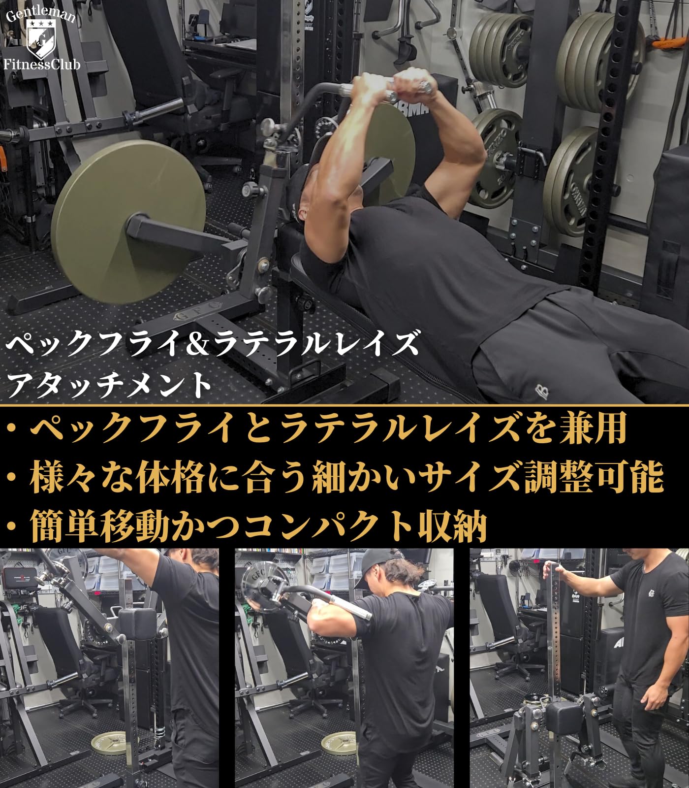 Amazon.co.jp: GentlemanFitnessClub GFC ペックフライ&ラテラルレイズ
