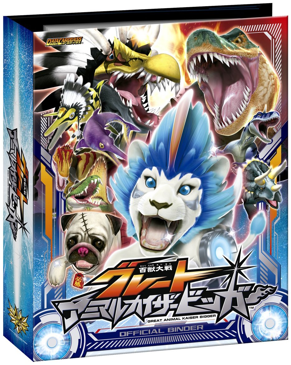 Amazon | 百獣大戦 グレートアニマルカイザー 新シリーズ オフィシャル