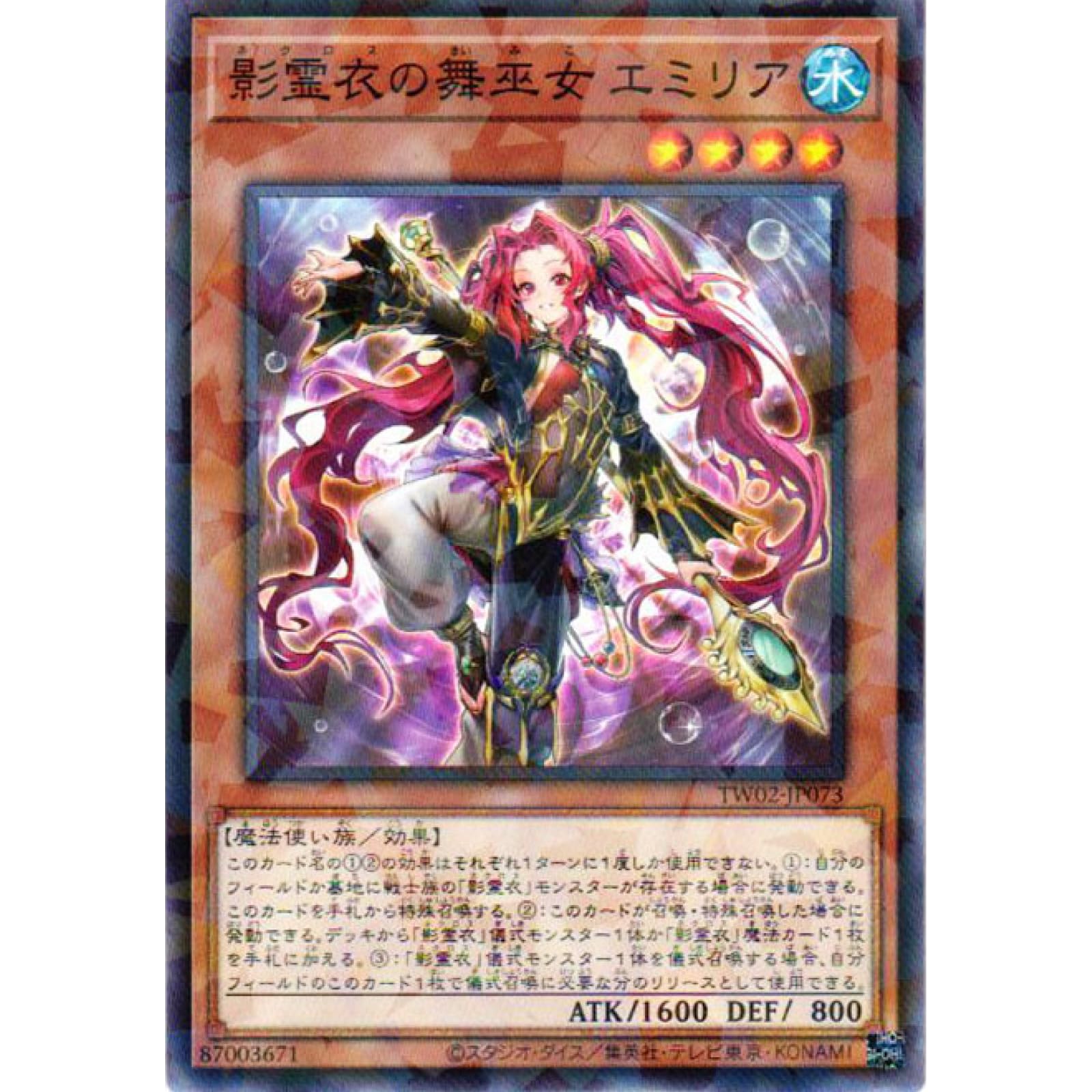 Amazon.co.jp: 遊戯王カード TW02-JP073 影霊衣の舞巫女 エミリア